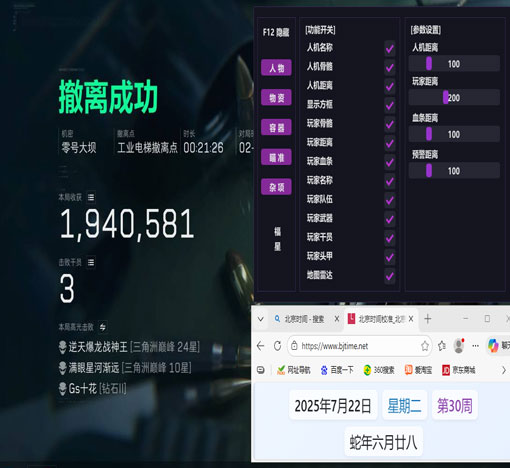 三角洲透视镜配件软件效果